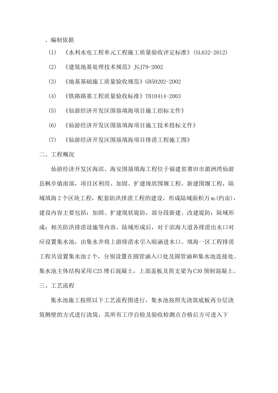 集水池施工方案_第2页