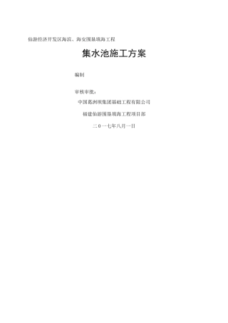 集水池施工方案