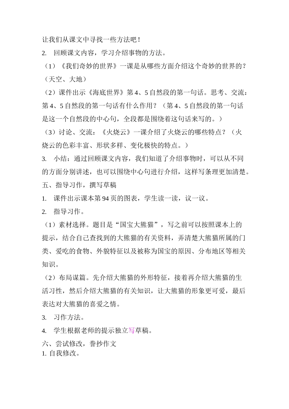 部编版三年级下册习作国宝大熊猫教案完美版_第3页
