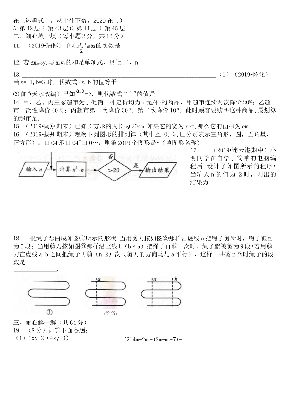 苏教版七年级上册数学 分类整合测试卷(代数式)_第2页