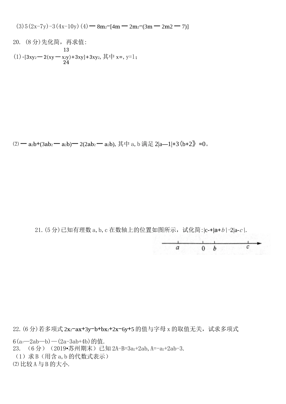 苏教版七年级上册数学 分类整合测试卷(代数式)_第3页