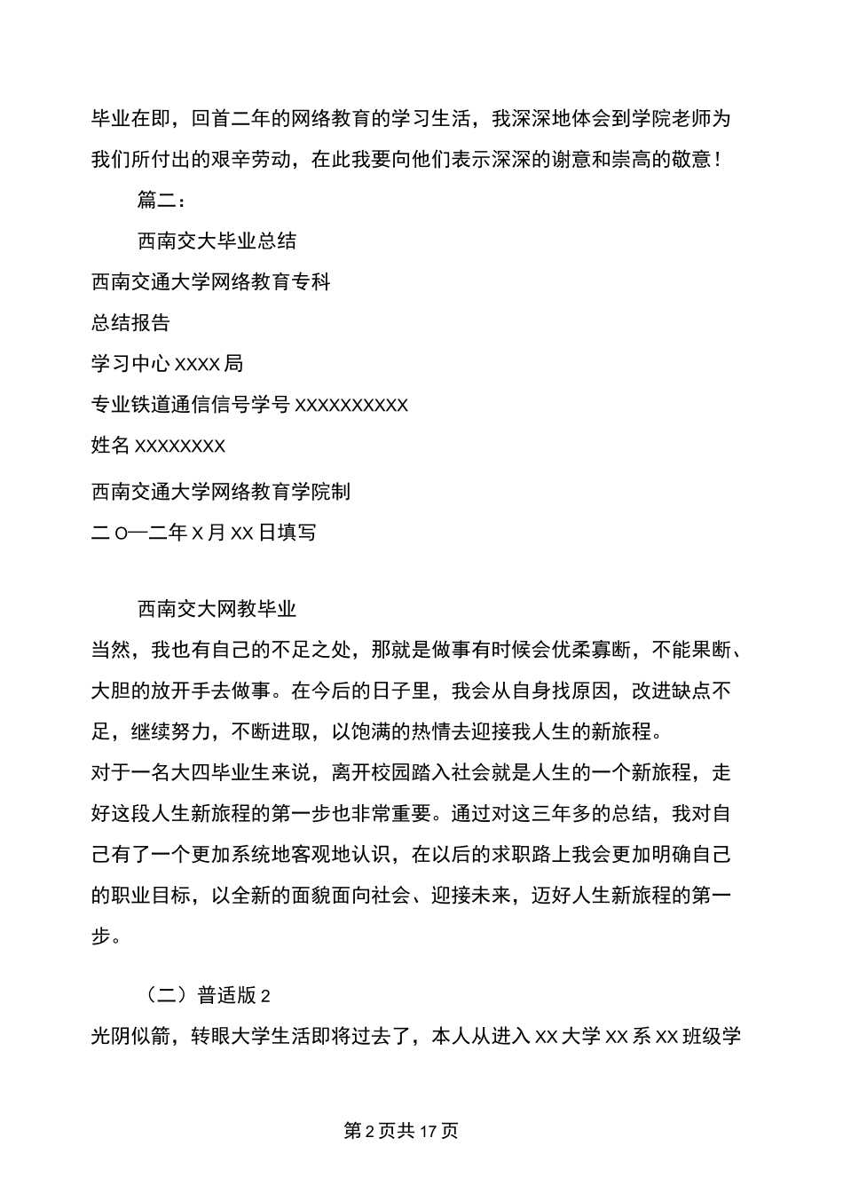 西南交大毕业生自我鉴定_第2页