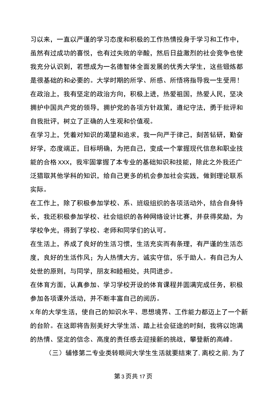 西南交大毕业生自我鉴定_第3页