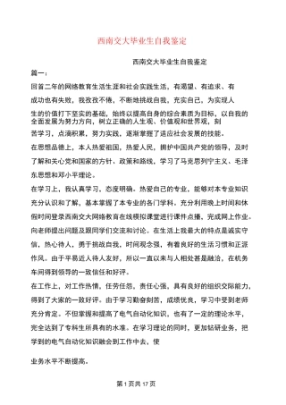 西南交大毕业生自我鉴定