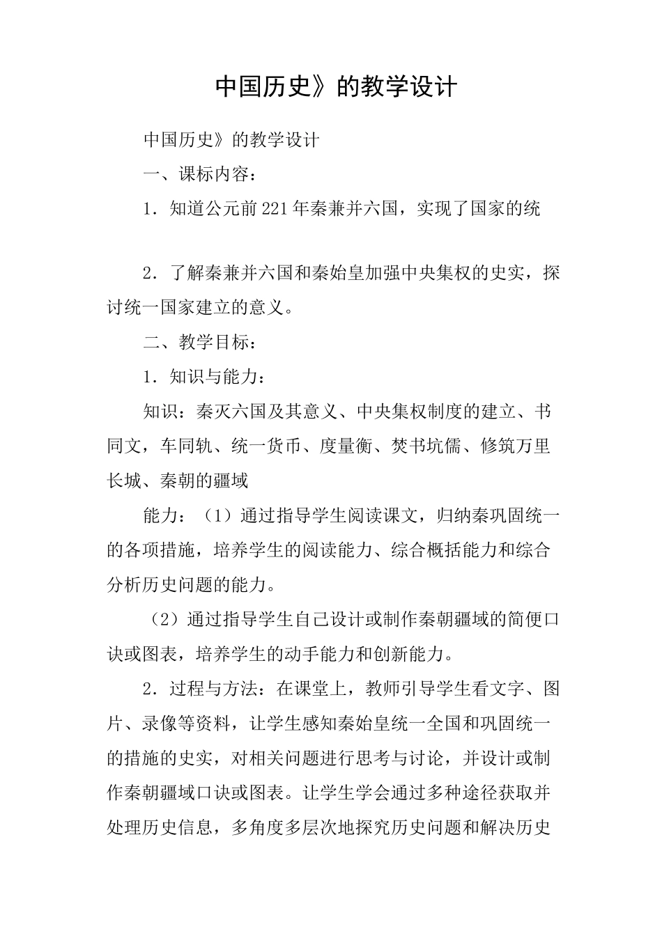 《中国历史》的教学设计_第1页