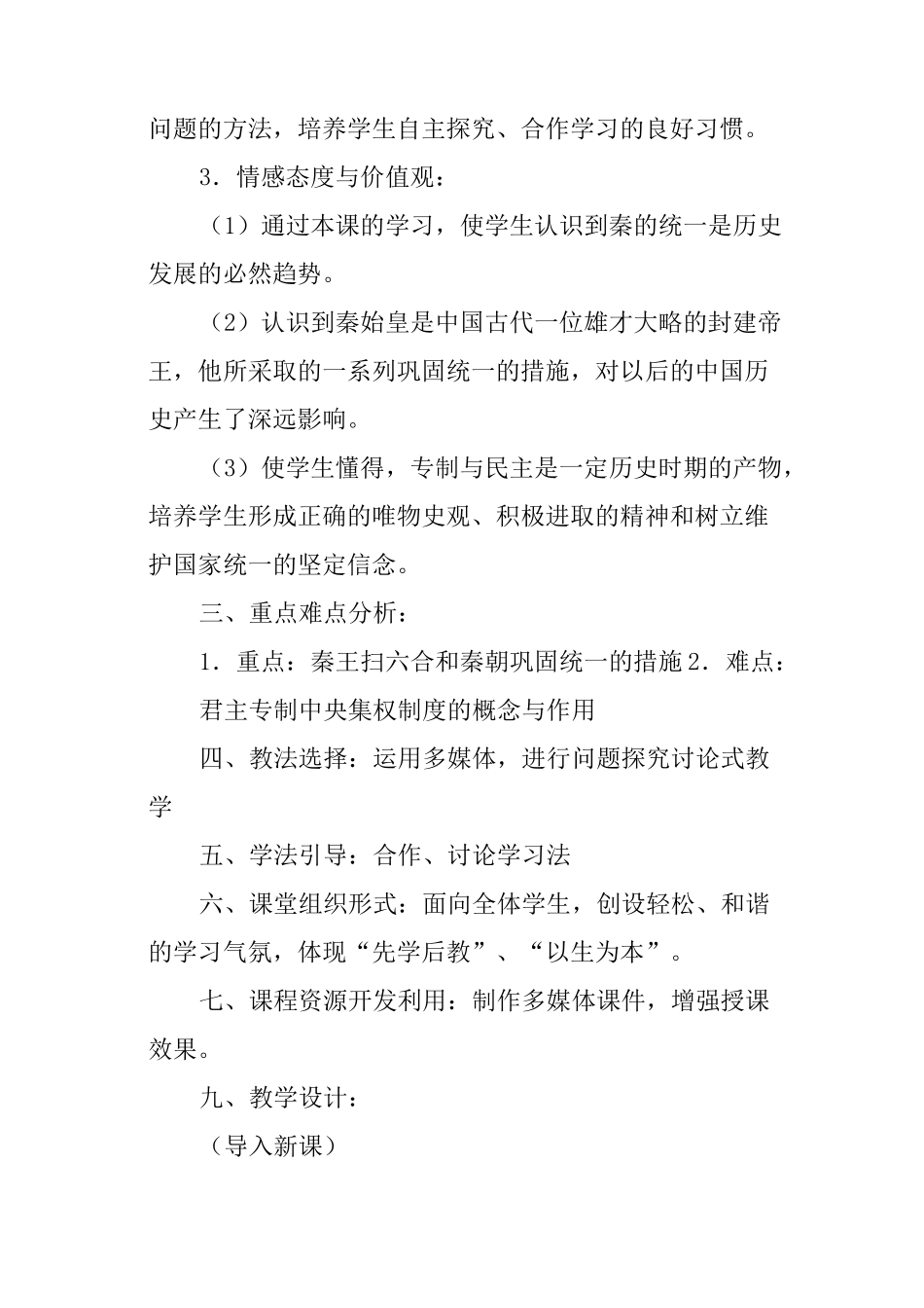 《中国历史》的教学设计_第2页
