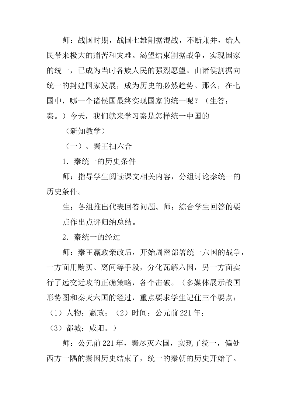 《中国历史》的教学设计_第3页