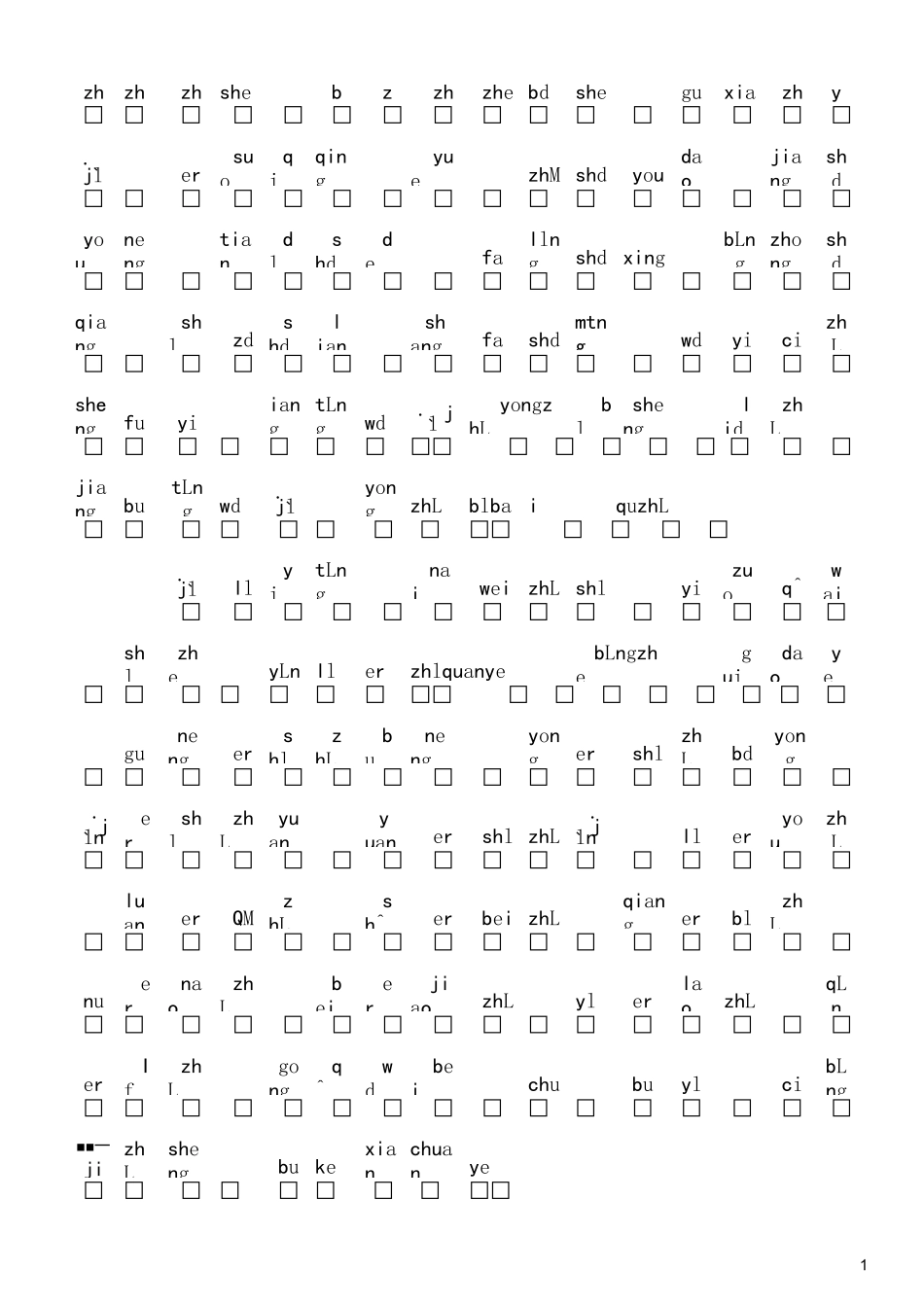 《孙子兵法》 带拼音_第2页
