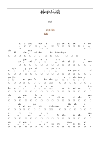 《孙子兵法》 带拼音