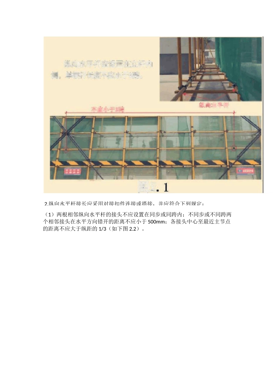 建筑施工扣件式钢管脚手架安全技术规范图文详解_第3页