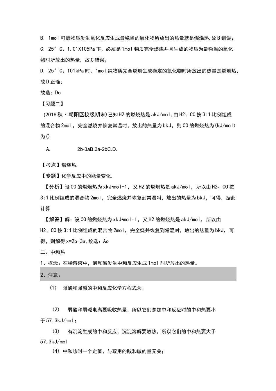 高中化学选修四第一章燃烧热 能源知识点_第2页