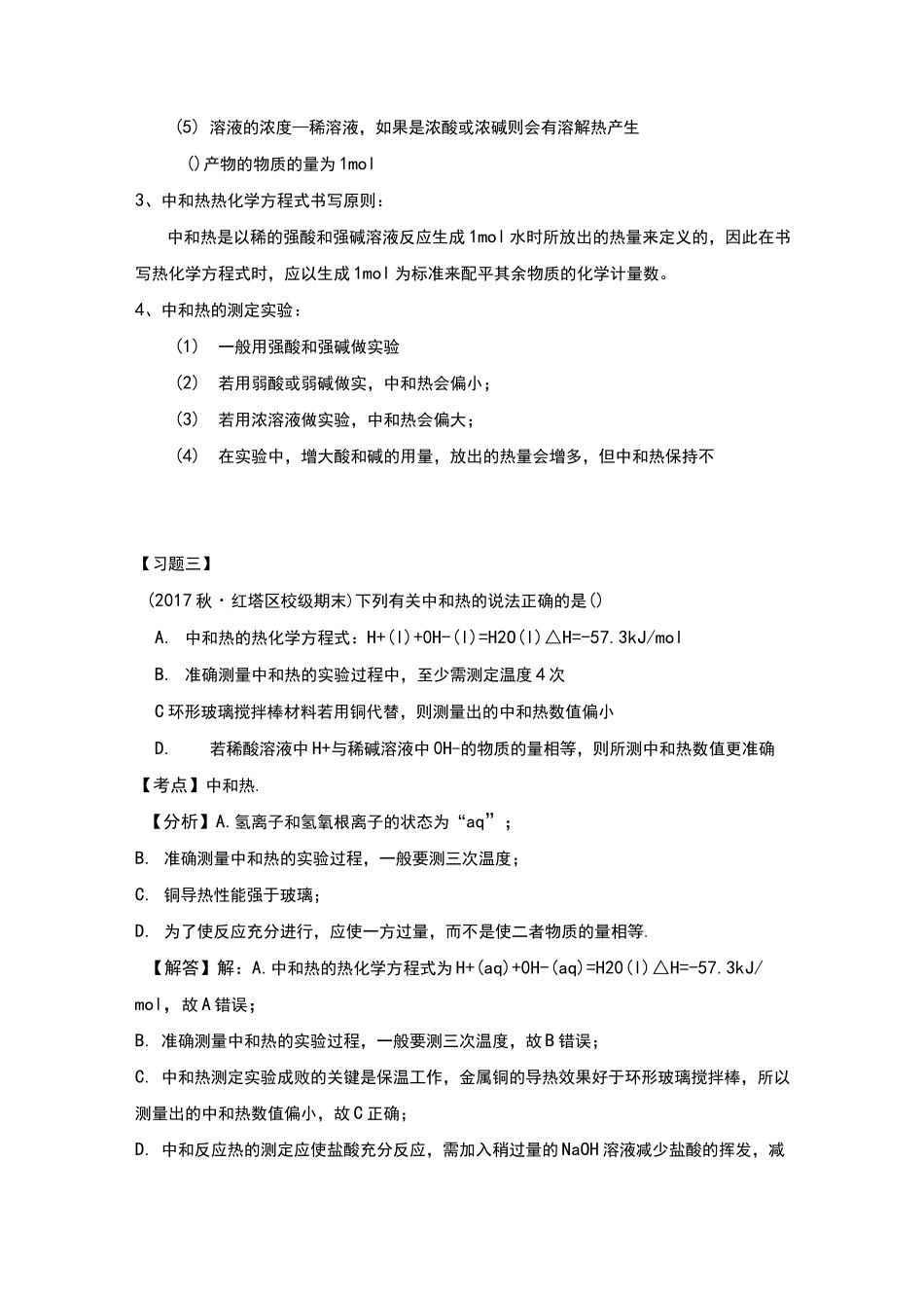 高中化学选修四第一章燃烧热 能源知识点_第3页