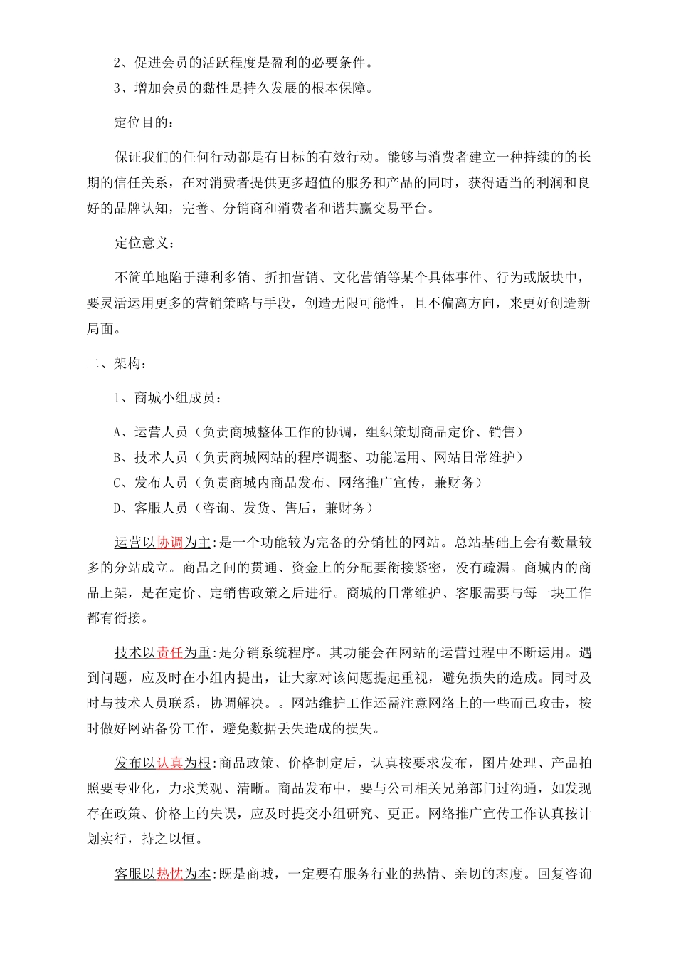 网上商城运营方案_第2页