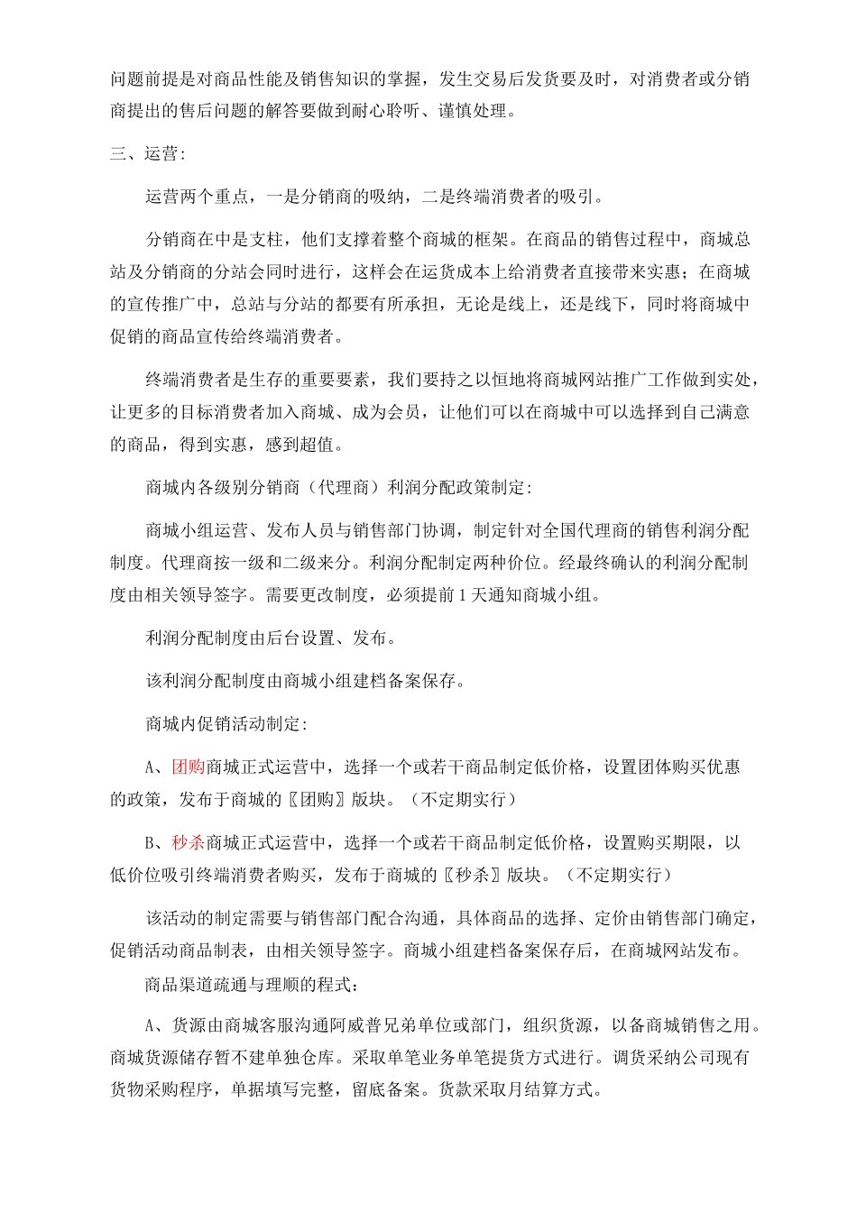 网上商城运营方案_第3页