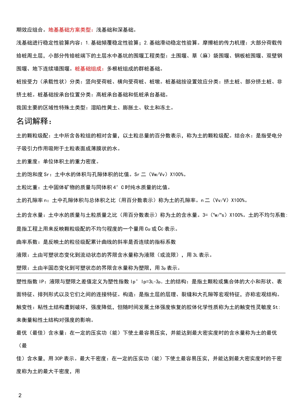 土力学复习资料整理_第2页