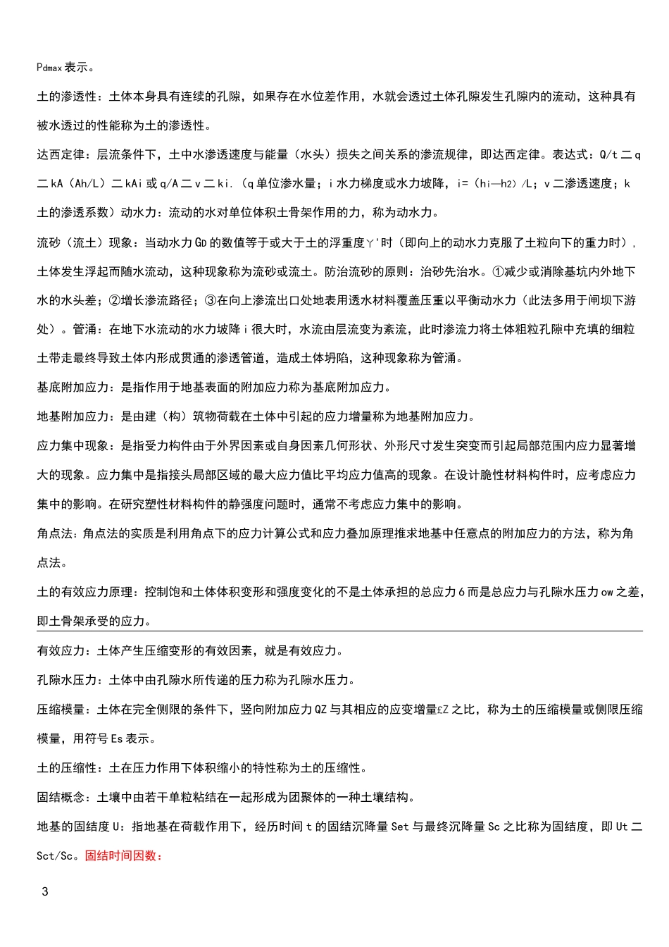 土力学复习资料整理_第3页
