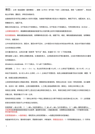 土力学复习资料整理