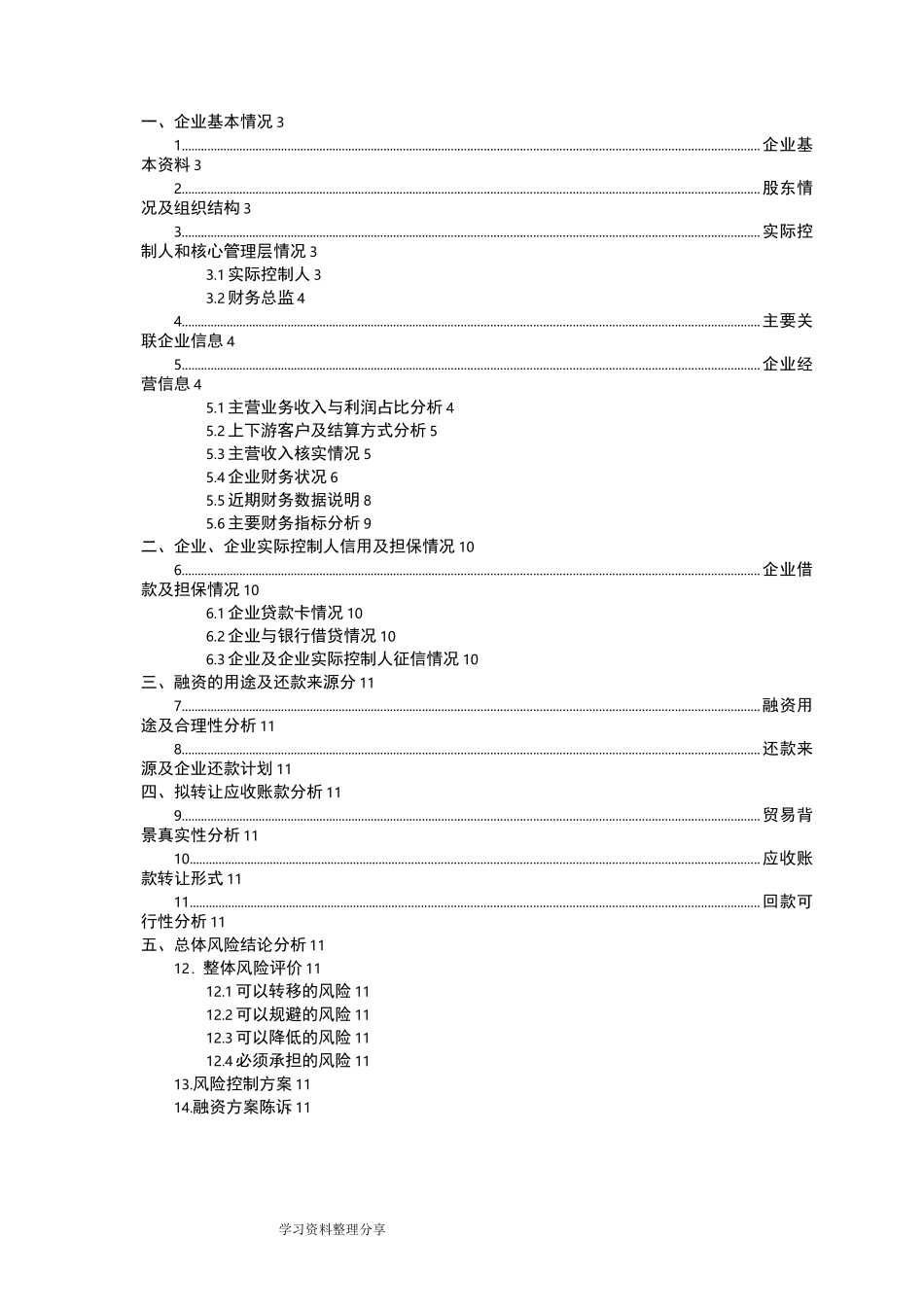 保理风控报告_第2页