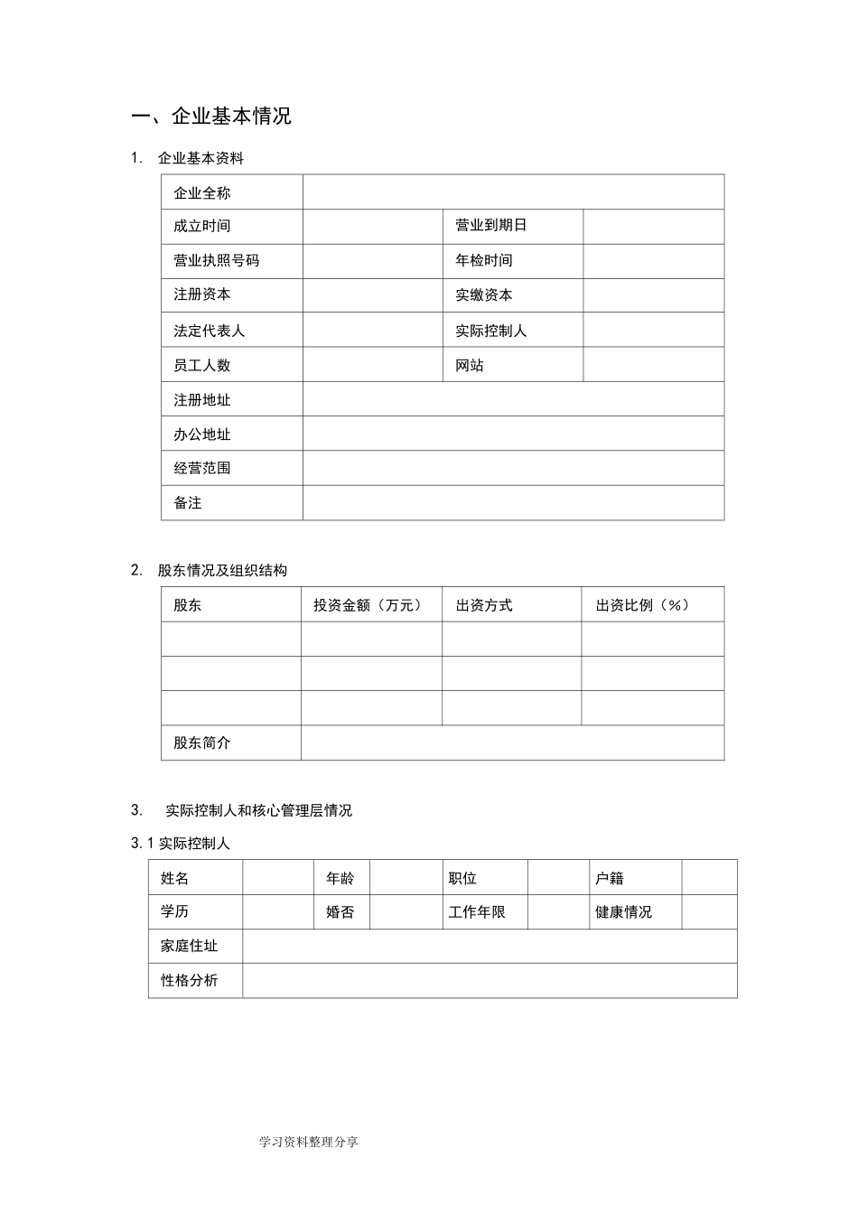 保理风控报告_第3页