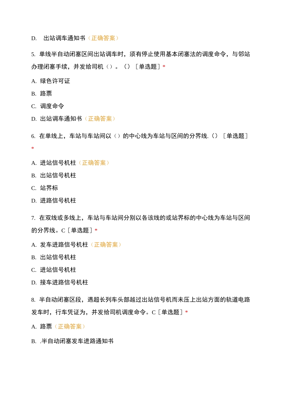 铁路机务在线答题3--2_第2页