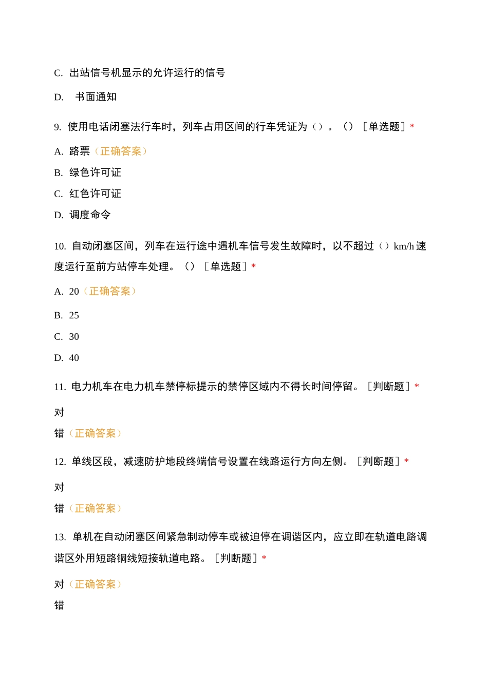 铁路机务在线答题3--2_第3页