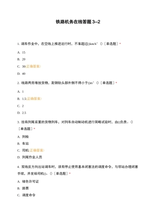 铁路机务在线答题3--2