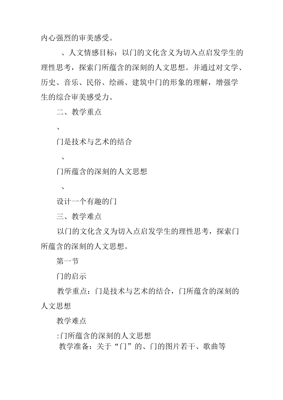初中美术：美术教案-《门》_第3页