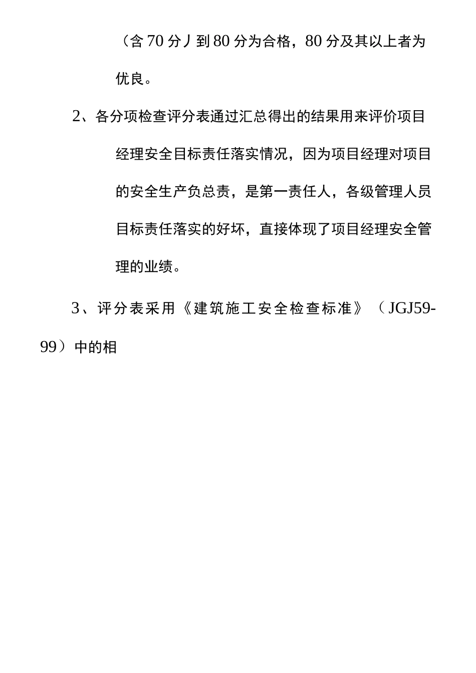 项目安全生产责任制考核_第2页