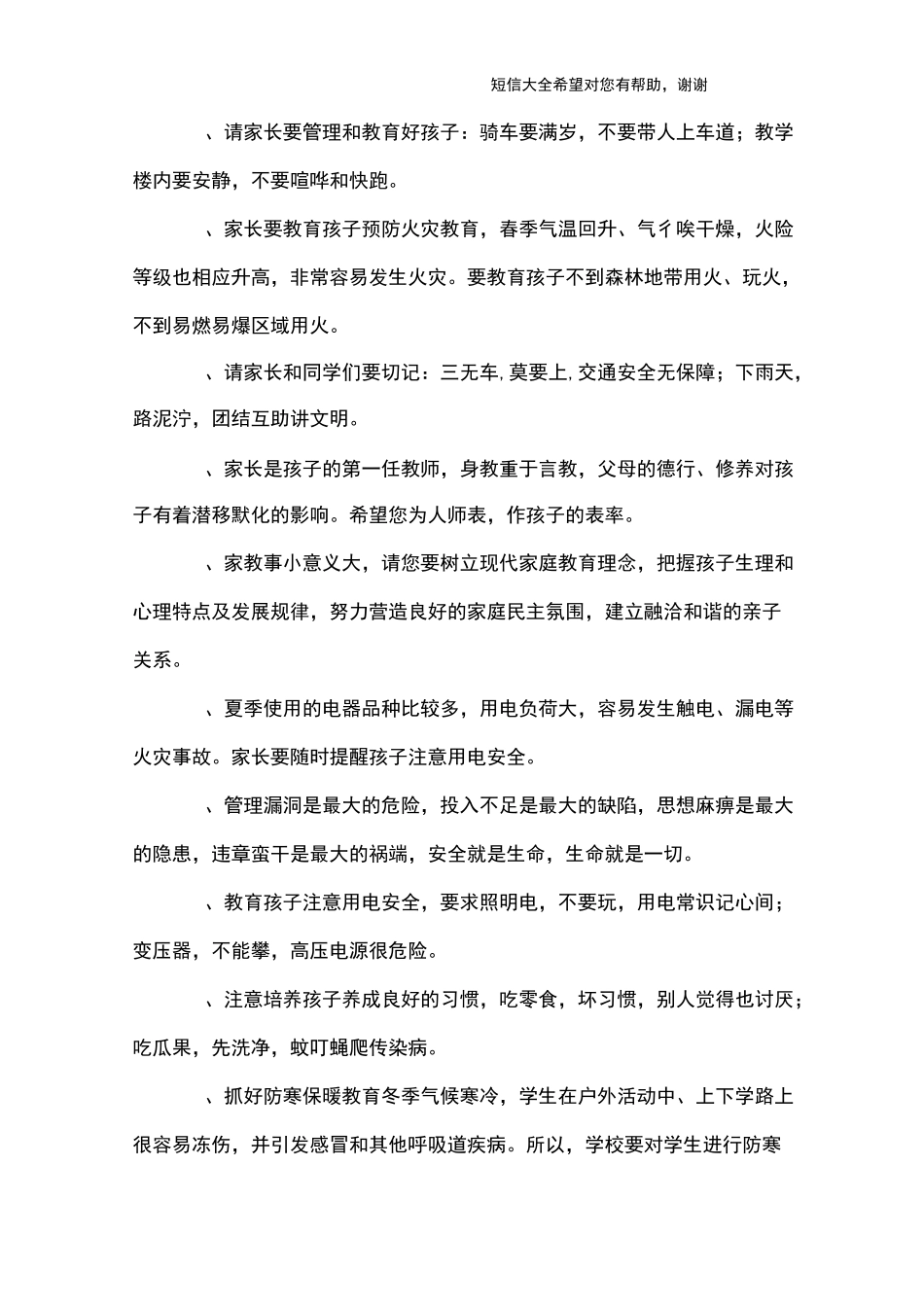 校讯通安全短信集锦_第3页