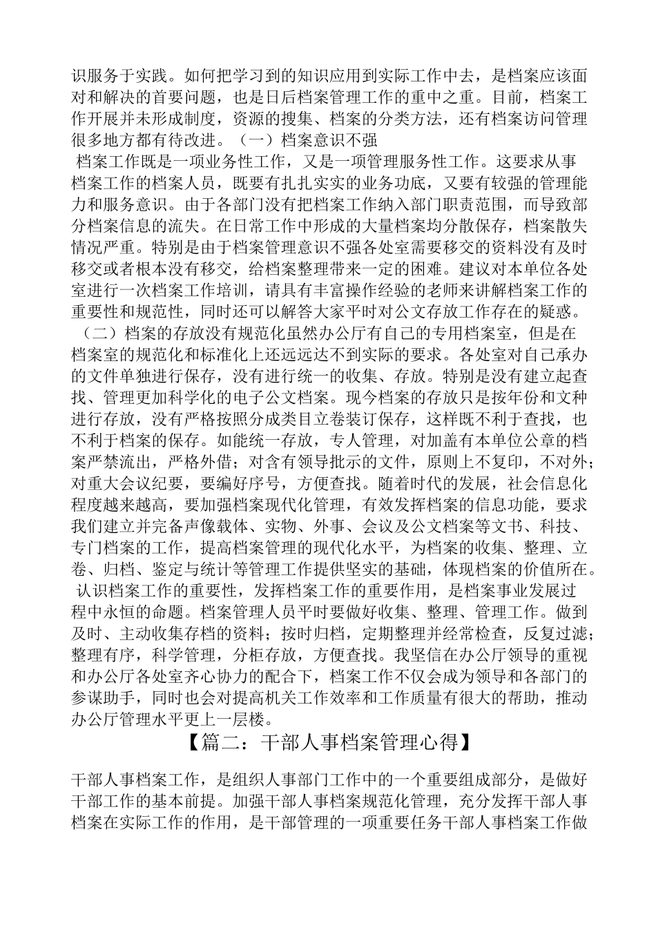 整理人事档案心得体会_第2页