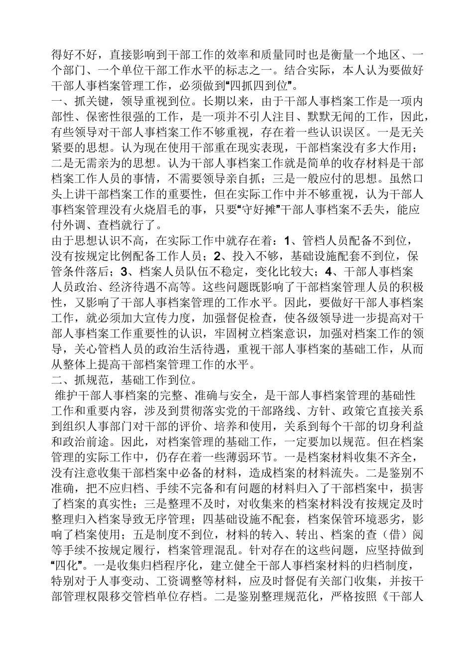 整理人事档案心得体会_第3页