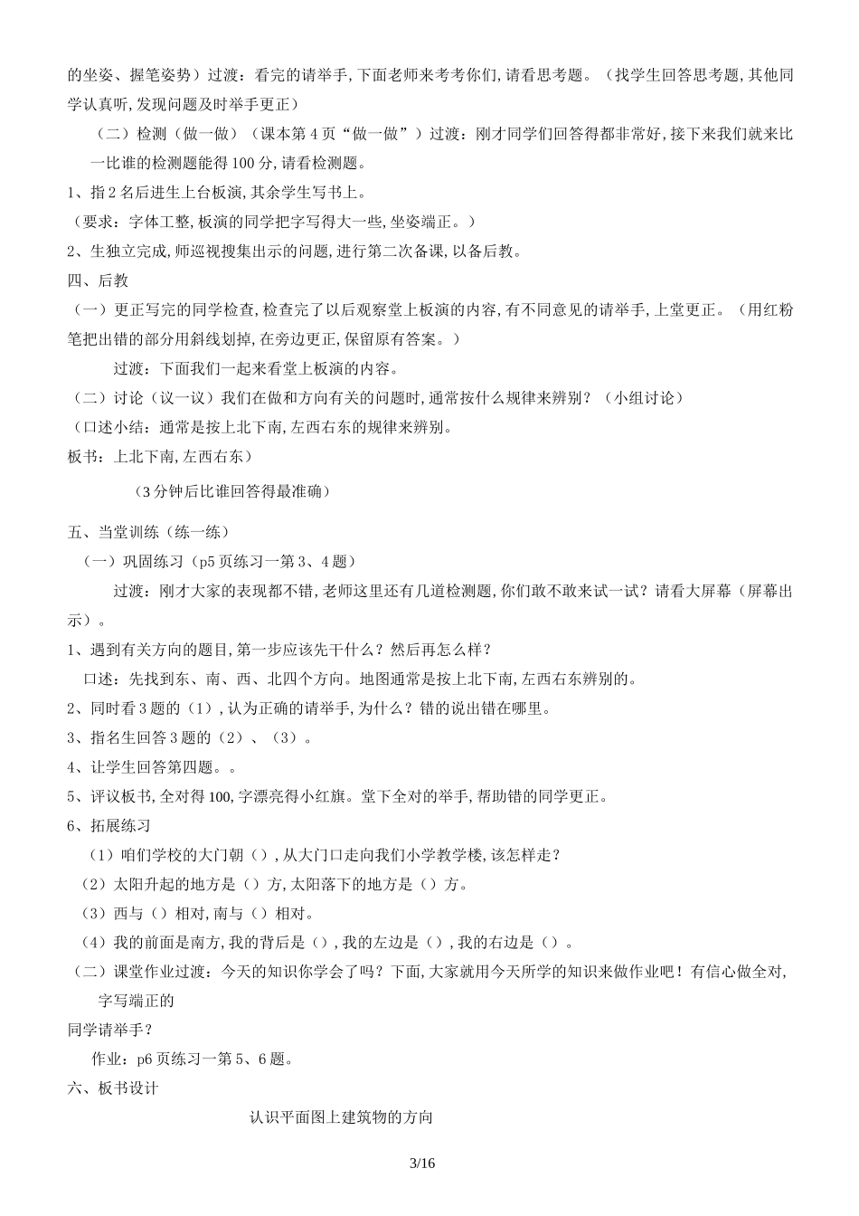 三年级下册数学先学后教教案_第3页