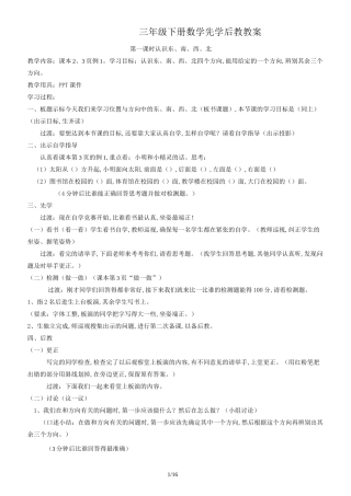 三年级下册数学先学后教教案
