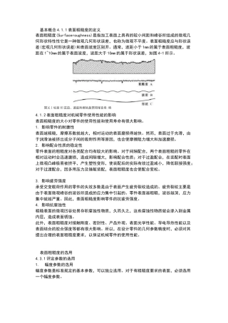 机加工表面粗糙度