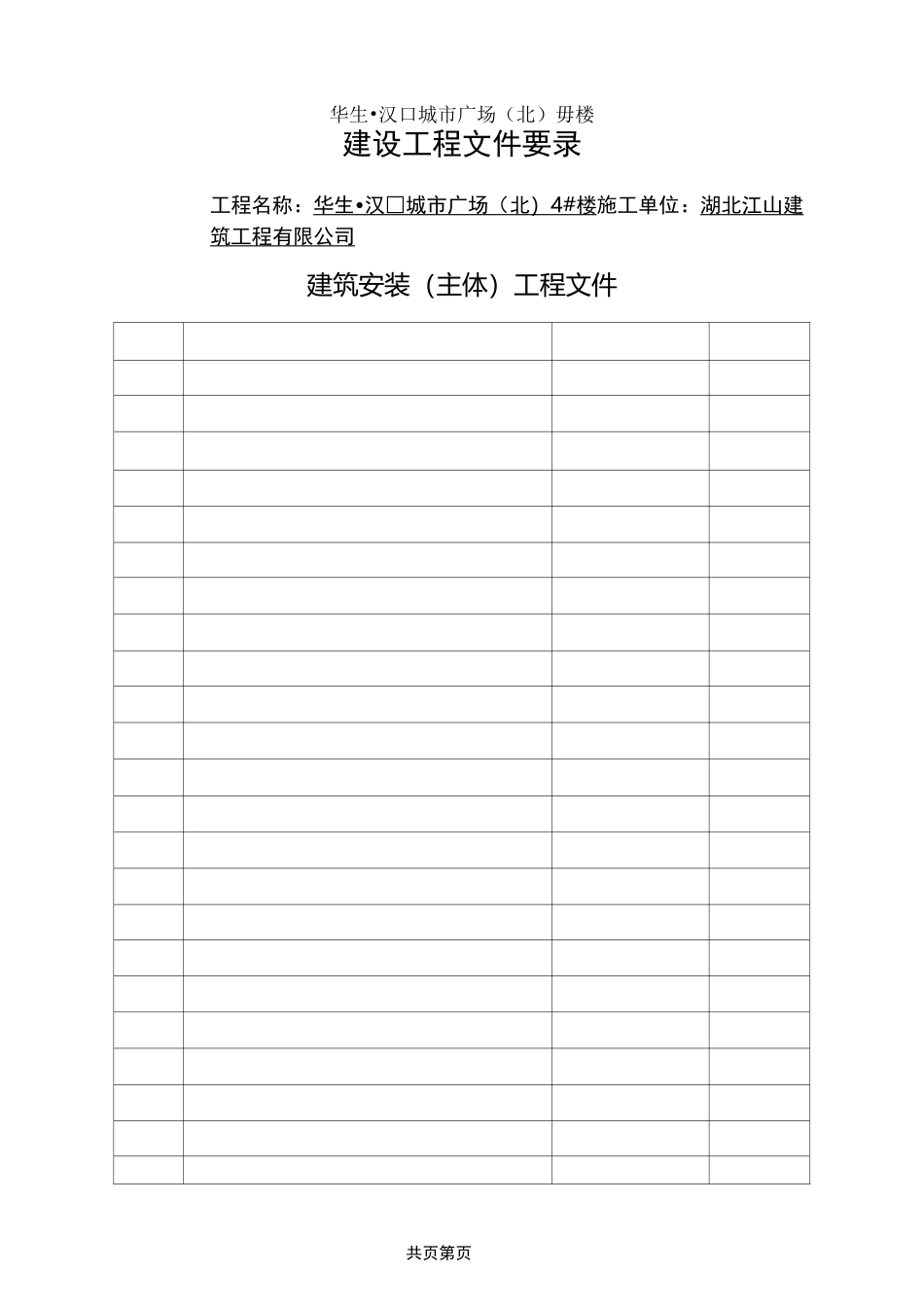 档案馆交档目录_第1页