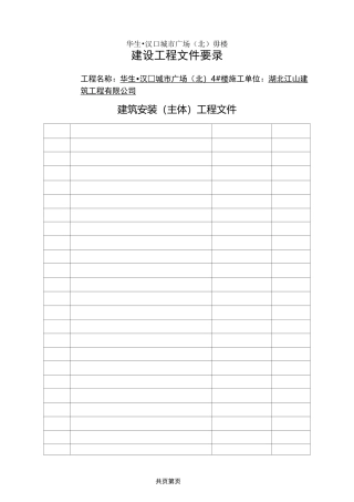 档案馆交档目录
