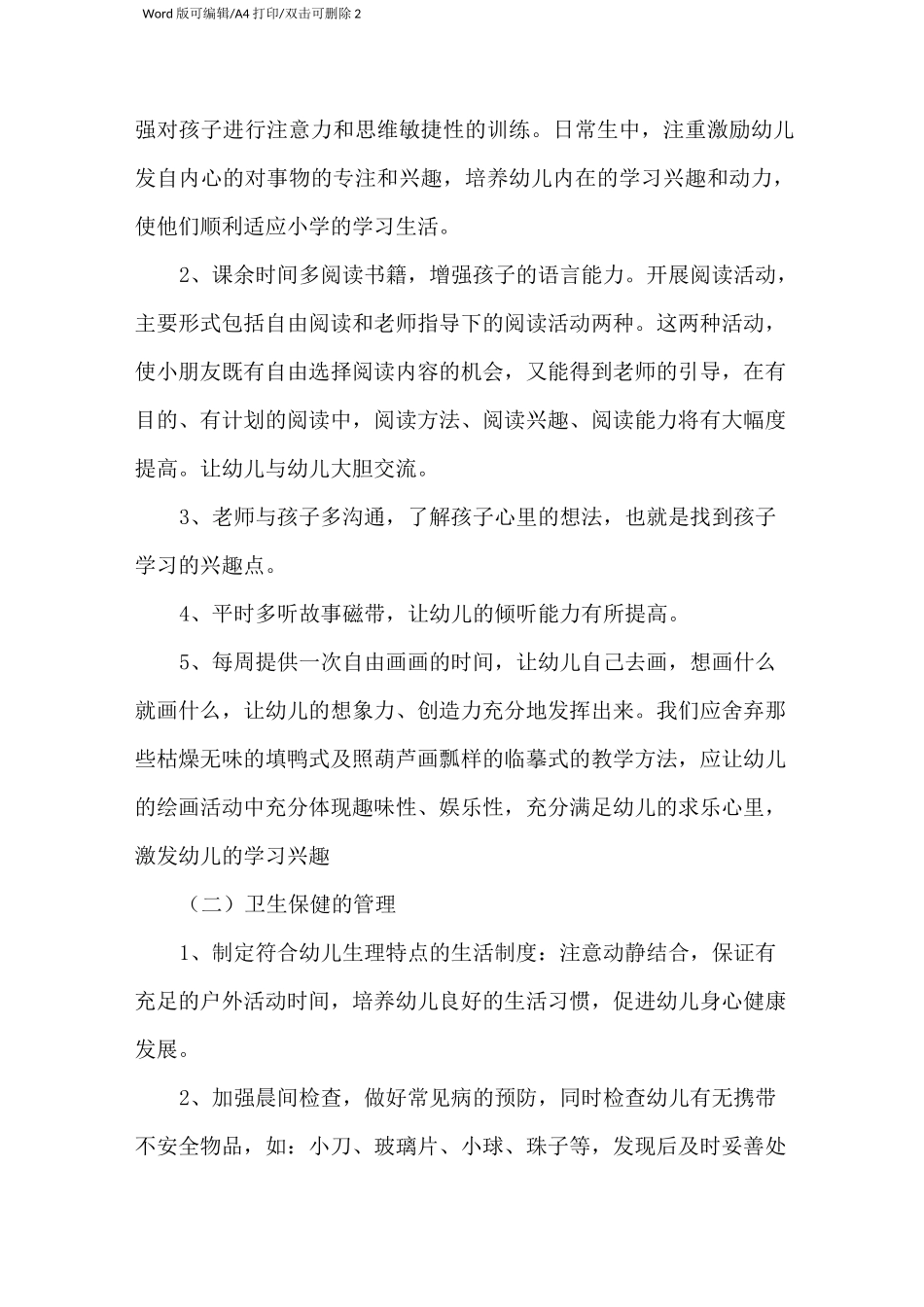 学前班下学期工作计划(完整版)_第2页