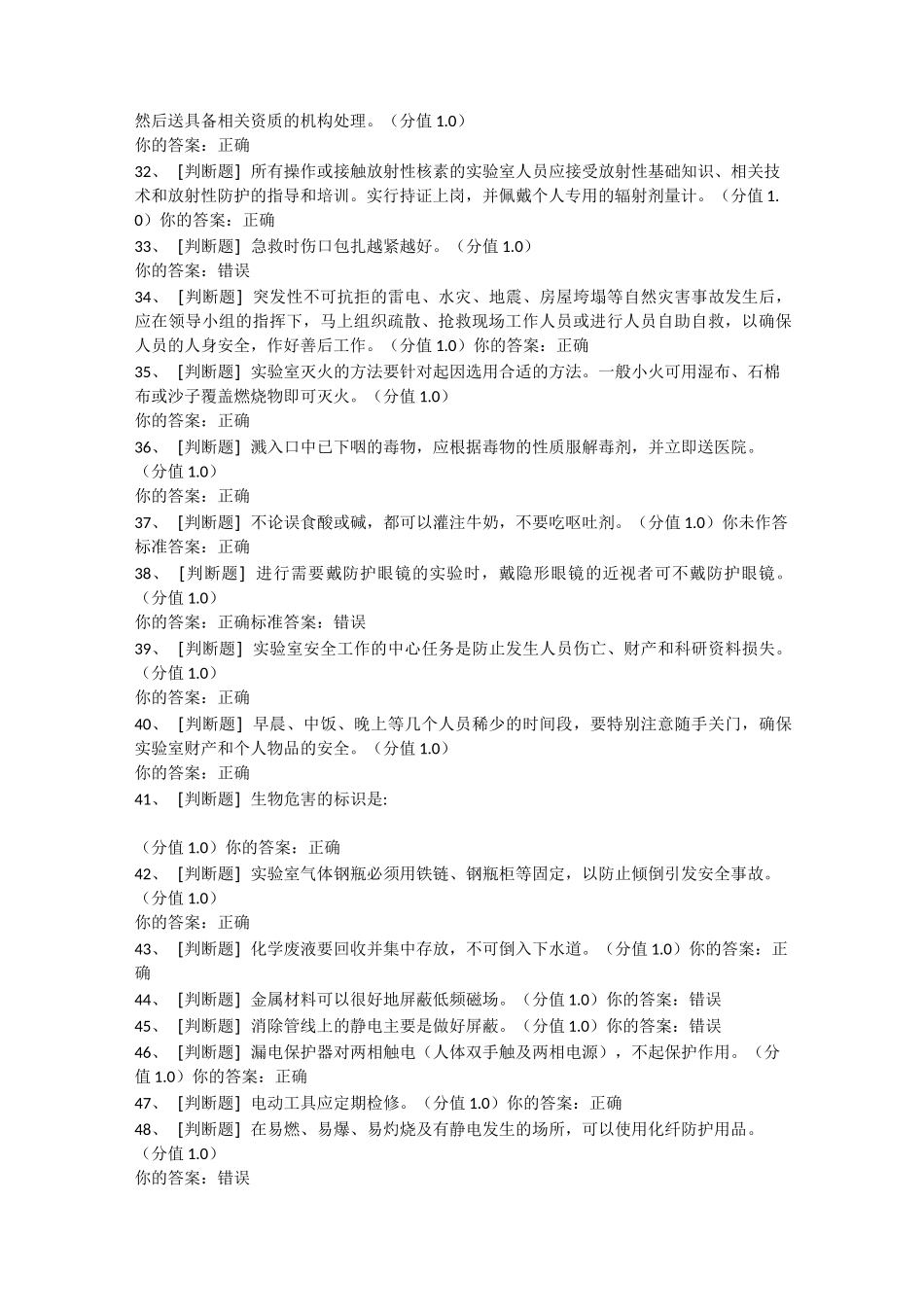 实验室安全考试94分_第3页