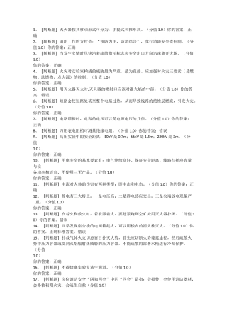 实验室安全考试94分