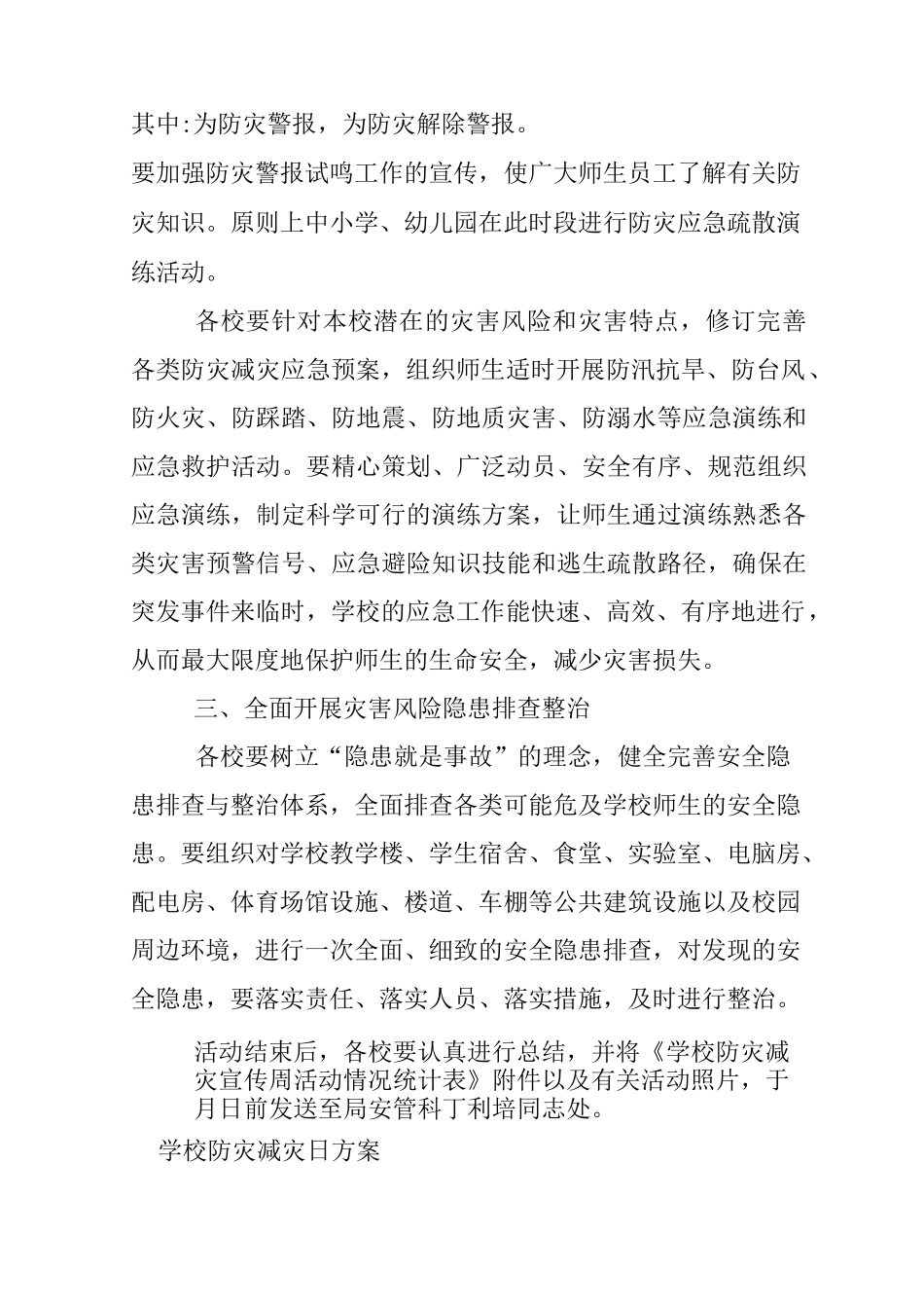 学校防灾减灾日方案_第2页