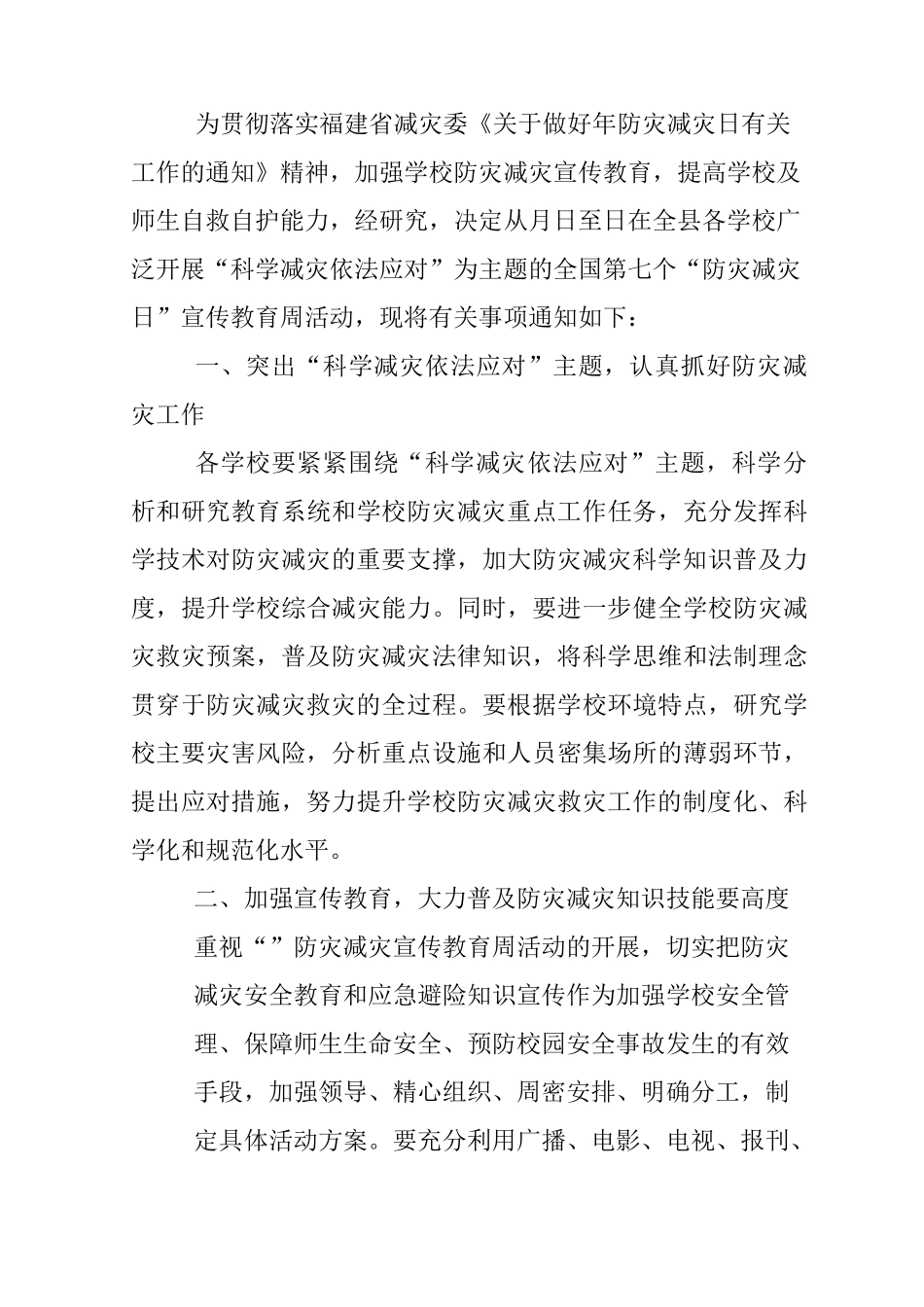 学校防灾减灾日方案_第3页