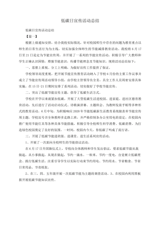 低碳日宣传活动总结