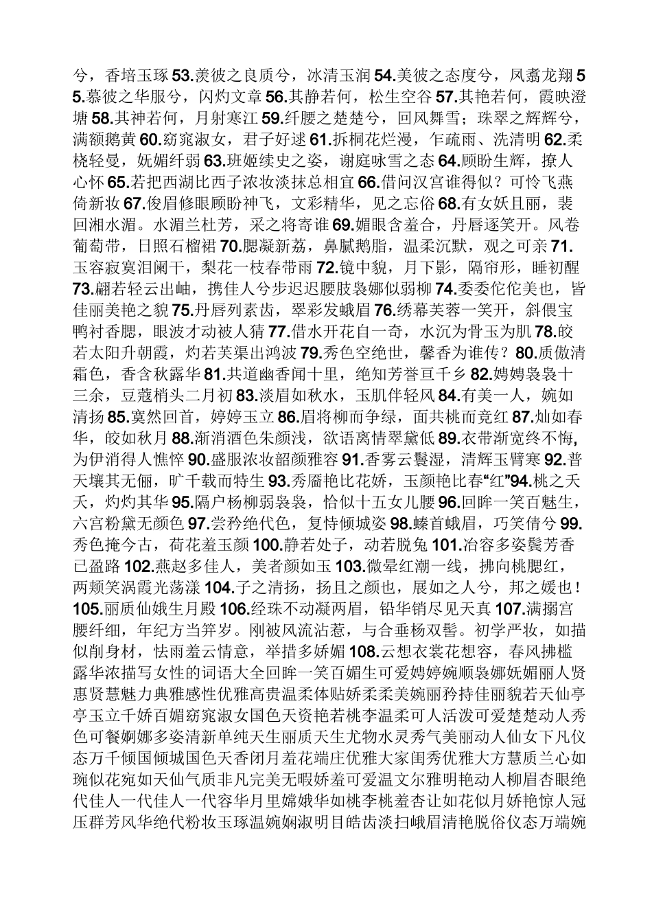 形容女人很厉害的诗句_第2页