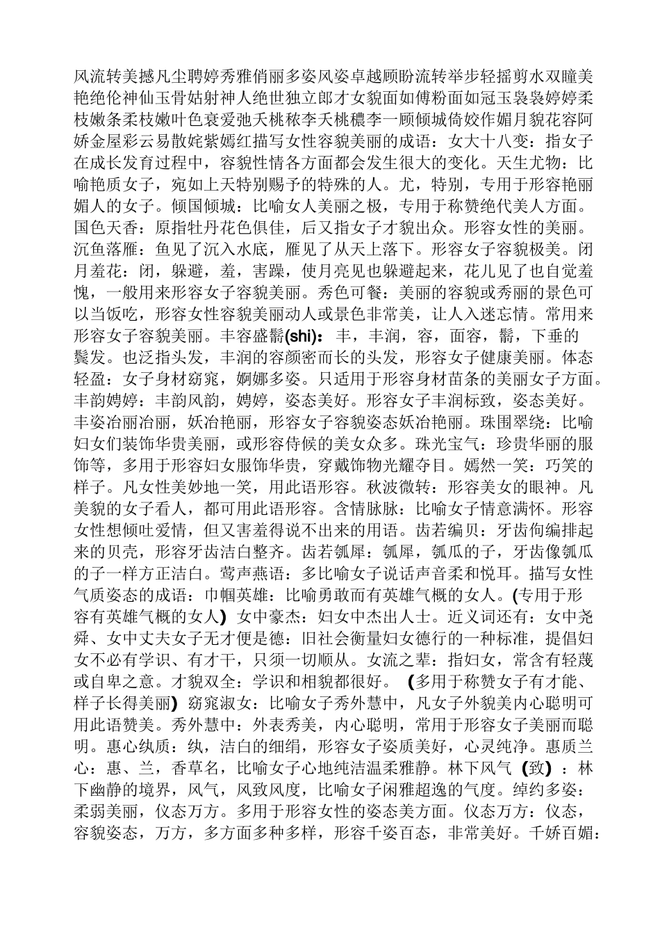 形容女人很厉害的诗句_第3页