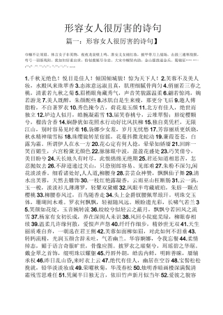 形容女人很厉害的诗句