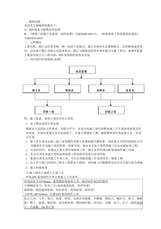 EPS装饰线条安装工程施工组织设计方案(技术标)