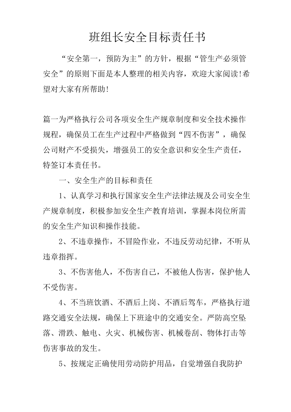 班组长安全目标责任书_第1页