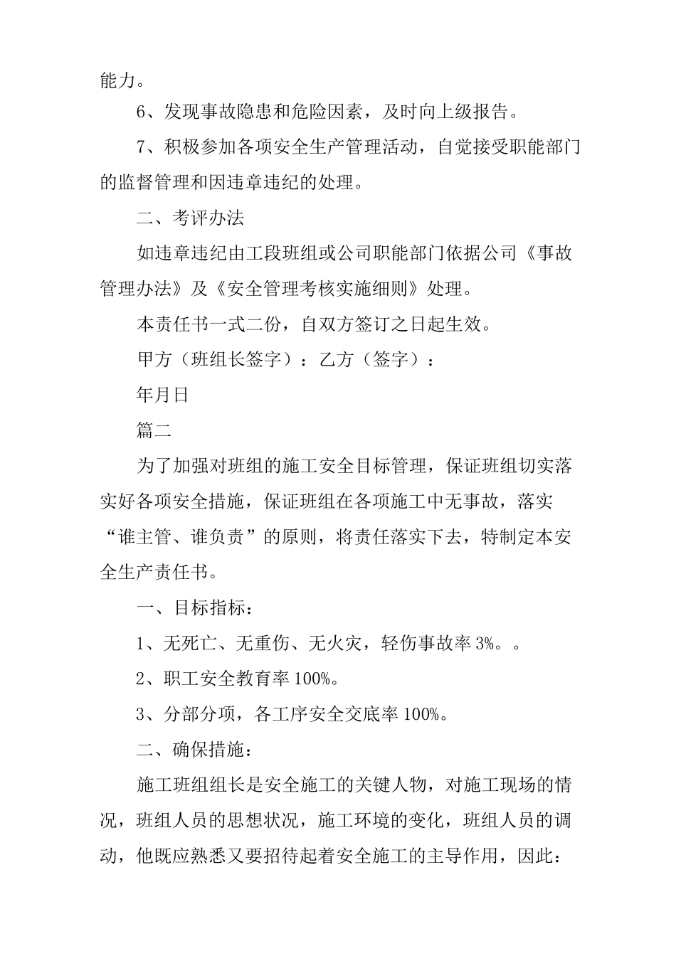 班组长安全目标责任书_第2页