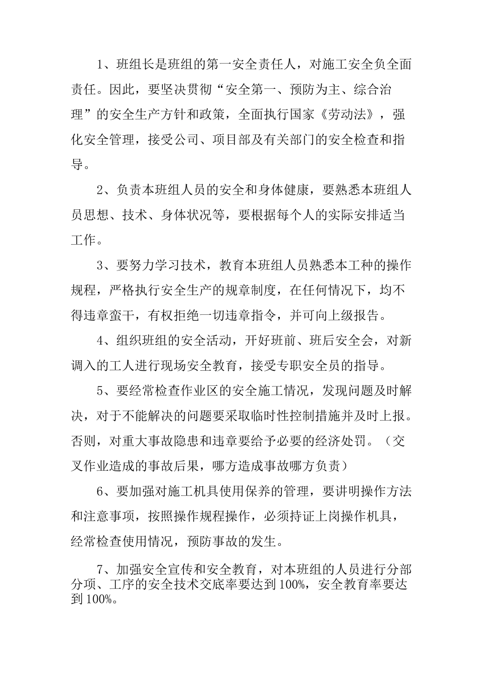 班组长安全目标责任书_第3页