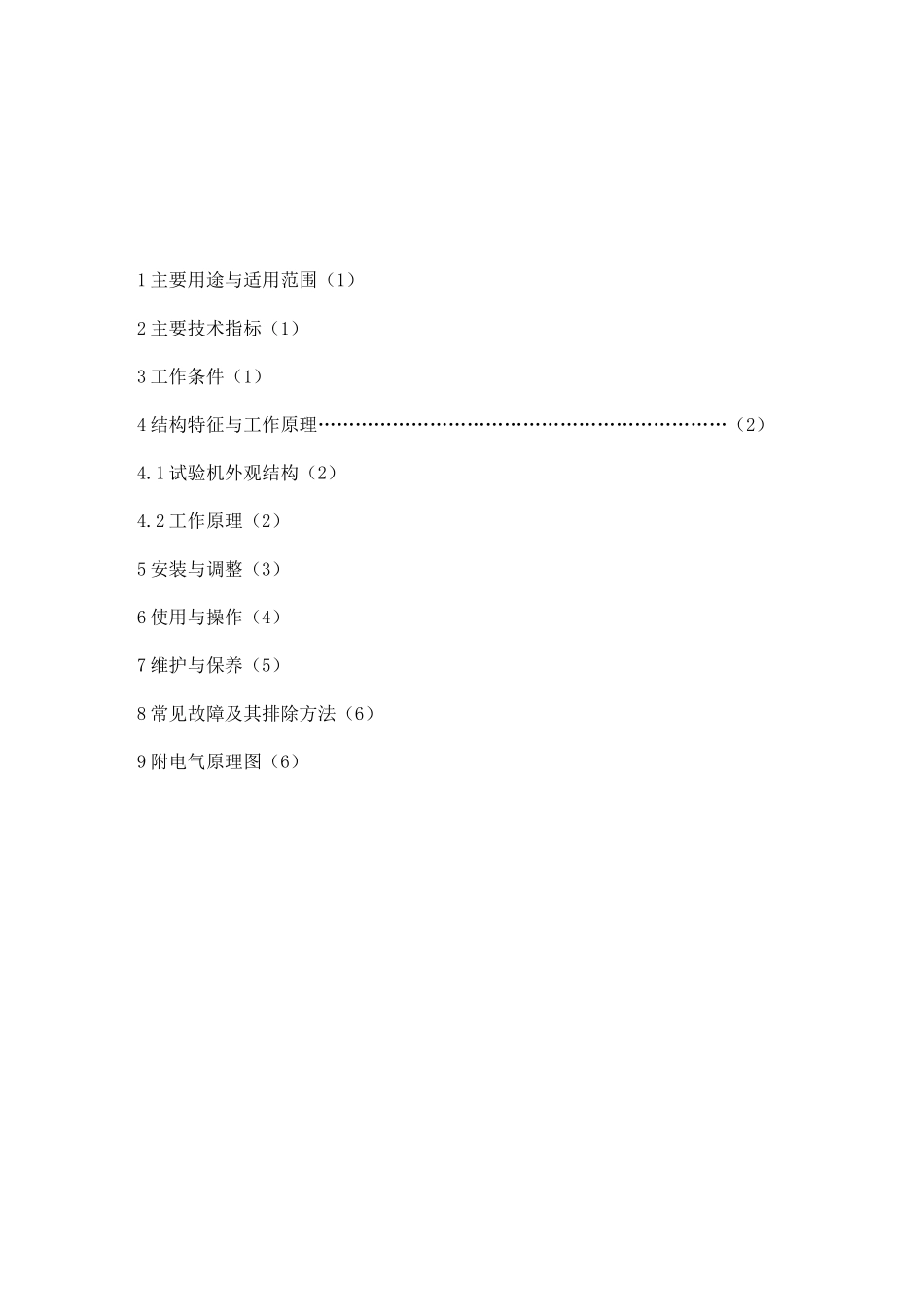 (完整版)WDW-20D电子式万能试验机说明书_第1页